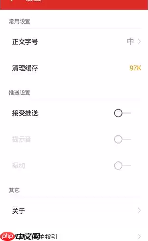 在360看点里怎么将新闻推送关掉？关闭新闻推送的方法说明