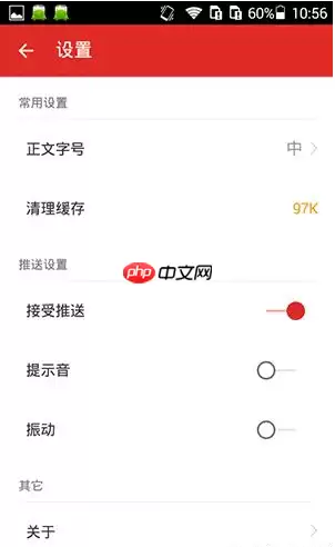 在360看点里怎么将新闻推送关掉？关闭新闻推送的方法说明