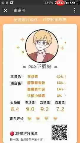 荔枝fm声鉴卡在哪？