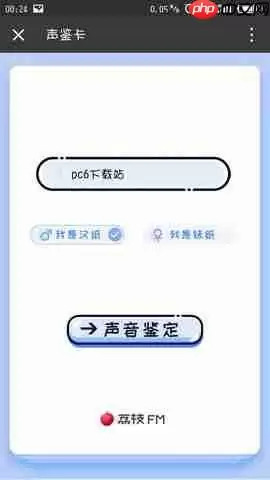 荔枝fm声鉴卡在哪？