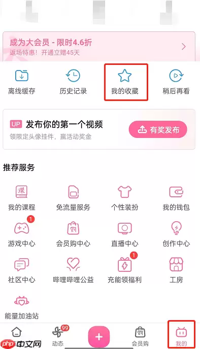 哔哩哔哩收藏视频怎么随机播放