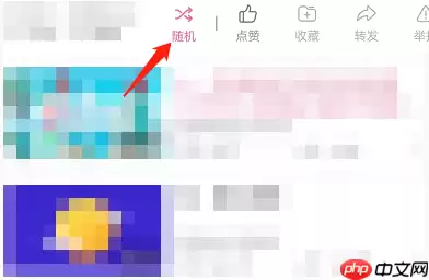 哔哩哔哩收藏视频怎么随机播放