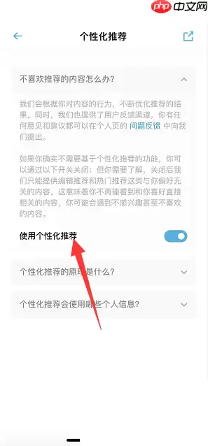 小宇宙怎么关闭个性化推荐？小宇宙关闭个性化推荐教程