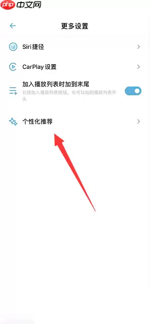 小宇宙怎么关闭个性化推荐？小宇宙关闭个性化推荐教程