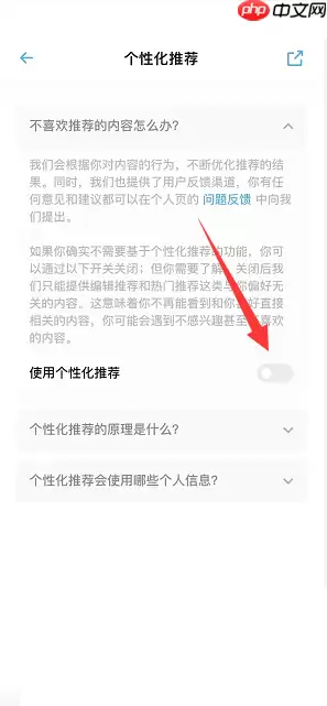 小宇宙怎么关闭个性化推荐？小宇宙关闭个性化推荐教程