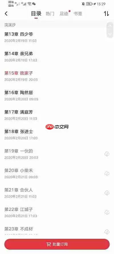 起点读书app怎么选章节