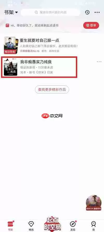 起点读书app怎么选章节