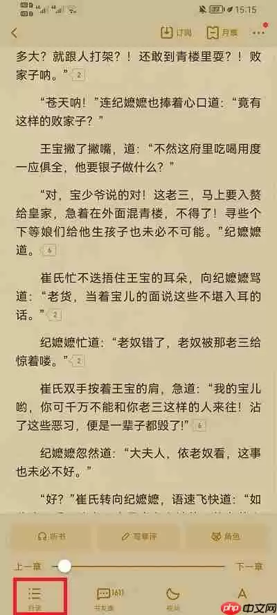 起点读书app怎么选章节