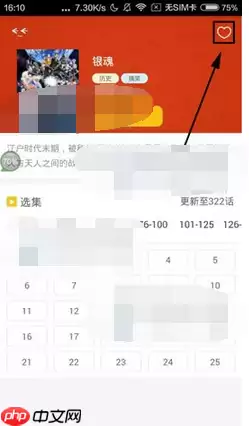 在漫画岛里怎么将动画收藏起来？收藏动画的方法说明