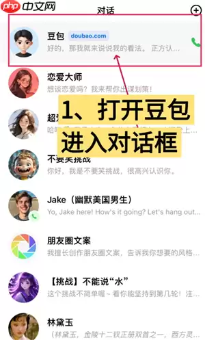 豆包怎么录入自己的声音 豆包怎么模仿声音打电话