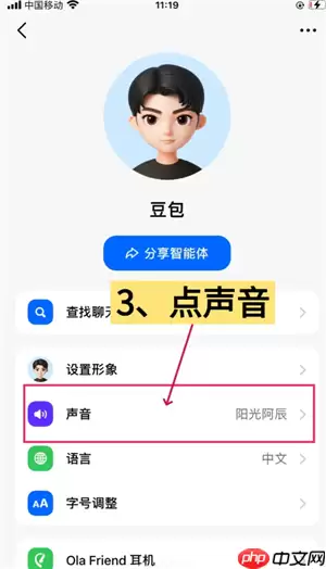 豆包怎么录入自己的声音 豆包怎么模仿声音打电话