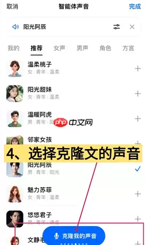 豆包怎么录入自己的声音 豆包怎么模仿声音打电话