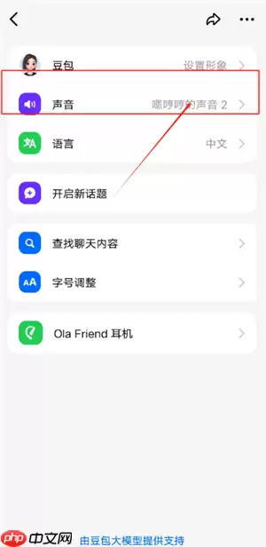 豆包怎么录入自己的声音 豆包怎么模仿声音打电话