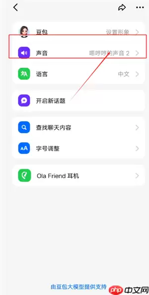 豆包怎么录入自己的声音 豆包怎么模仿声音打电话