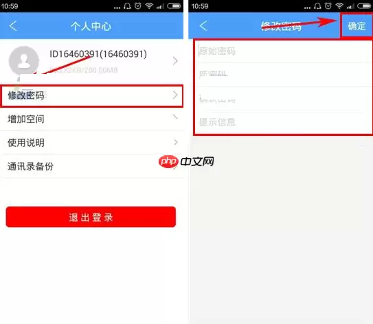 隐私云盘APP怎么更改密码？隐私云盘更改密码的方法介绍
