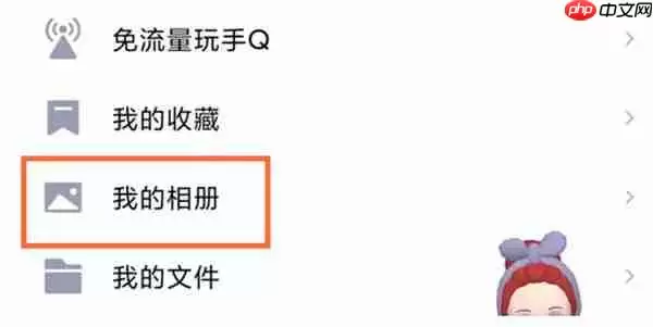 腾讯QQ怎么查看自己已经删除的照片
