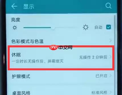 荣耀magic2中怎么设置屏幕常亮？屏幕常亮的设置方法一览