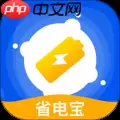 华为手机省电工具推荐2025 智能手机必备的电池优化软件