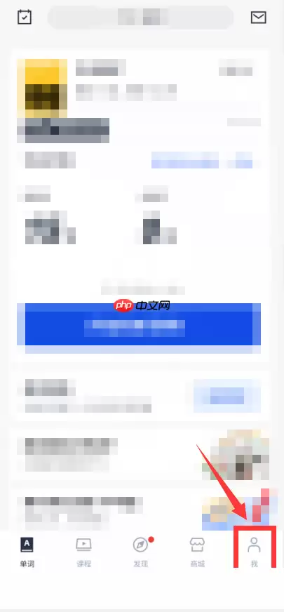 百词斩声音怎么关闭