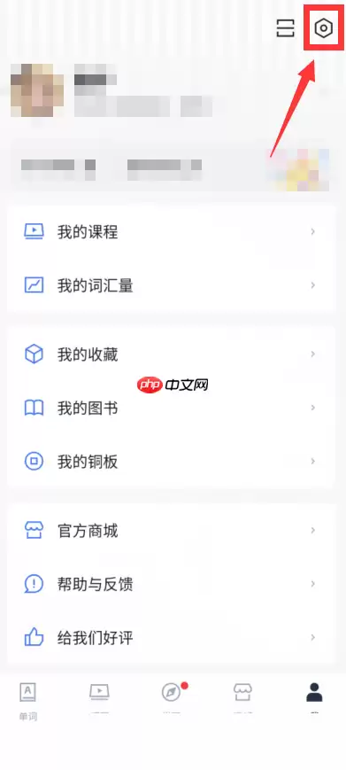 百词斩声音怎么关闭