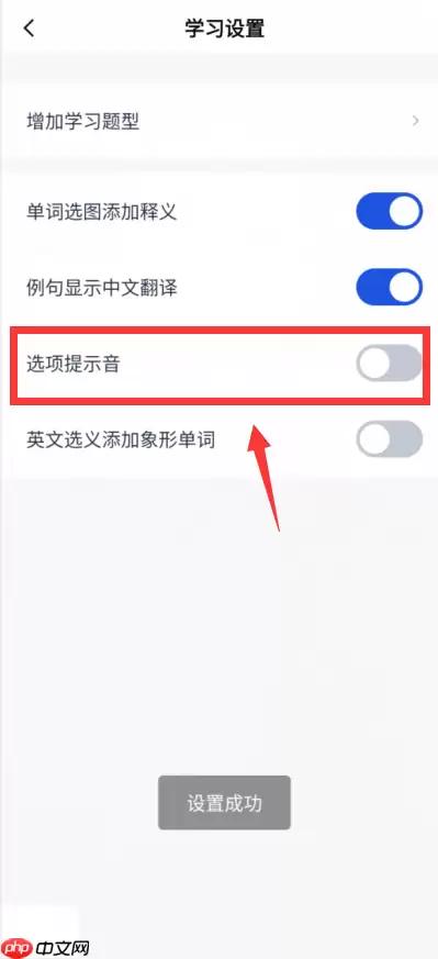 百词斩声音怎么关闭
