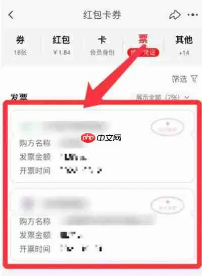 淘宝怎么查看已经开的发票
