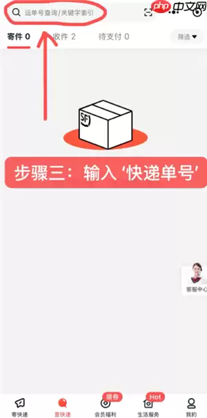 顺丰速运快递单号怎么查询 顺丰速运人工客服电话多少