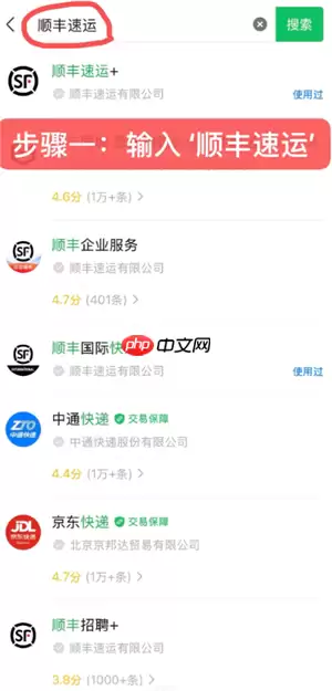 顺丰速运快递单号怎么查询 顺丰速运人工客服电话多少