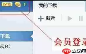 迅雷7离线下载功能怎么用？离线下载功能操作技巧解析