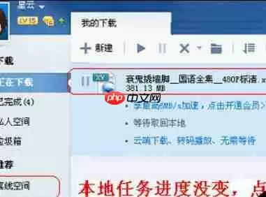 迅雷7离线下载功能怎么用？离线下载功能操作技巧解析