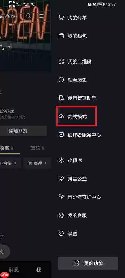 抖音离线看视频怎么看
