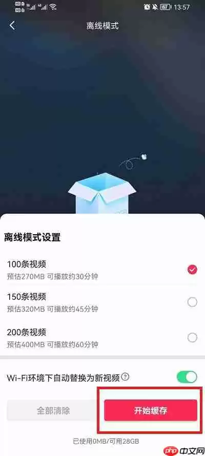 抖音离线看视频怎么看