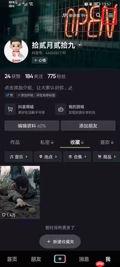 抖音离线看视频怎么看