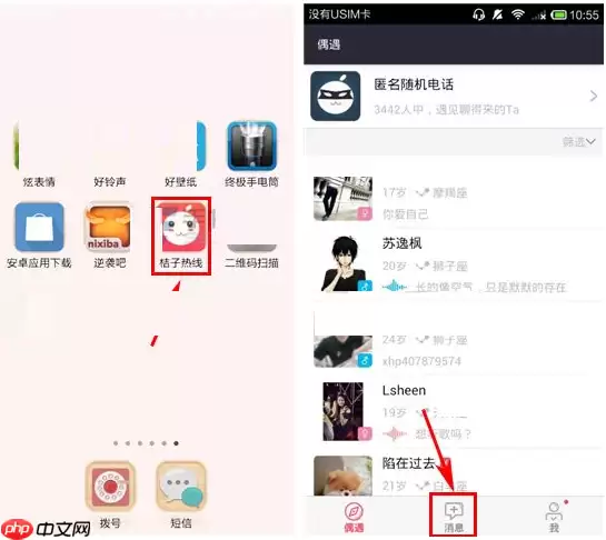 桔子热线APP如何回复通话申请？回复通话申请的步骤一览