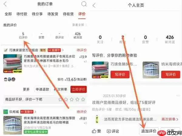 拼多多怎么追加评论 拼多多追加评论方法一览