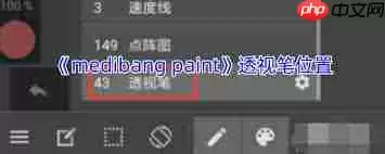 medibang paint点描笔位置在哪