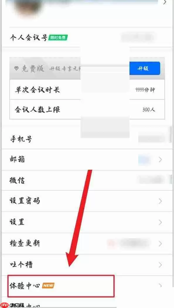 腾讯会议个人会议号更换卡怎么使用?腾讯会议个人会议号更换卡使用教程