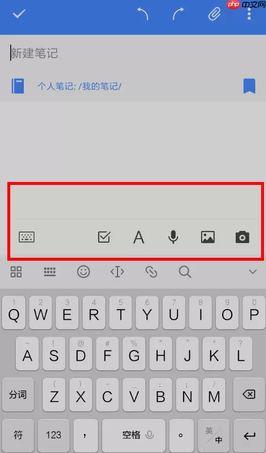 为知笔记APP怎么使用？为知笔记使用方法介绍