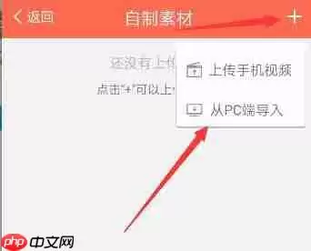 配音秀APP怎么将素材上传？上传素材的操作步骤一览