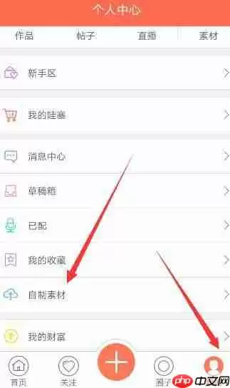 配音秀APP怎么将素材上传？上传素材的操作步骤一览