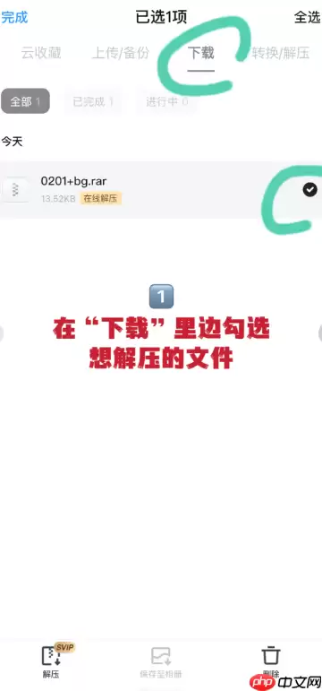 uc怎么免费解压 uc浏览器怎么用解压专家打开文件