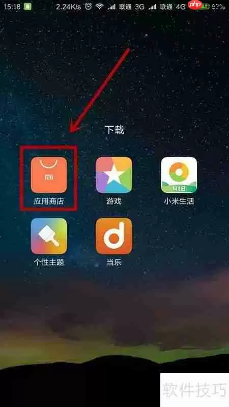 易捷好车APP下载指南