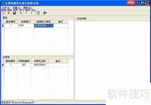金商家点菜宝设置步骤