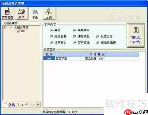 金商家点菜宝设置步骤