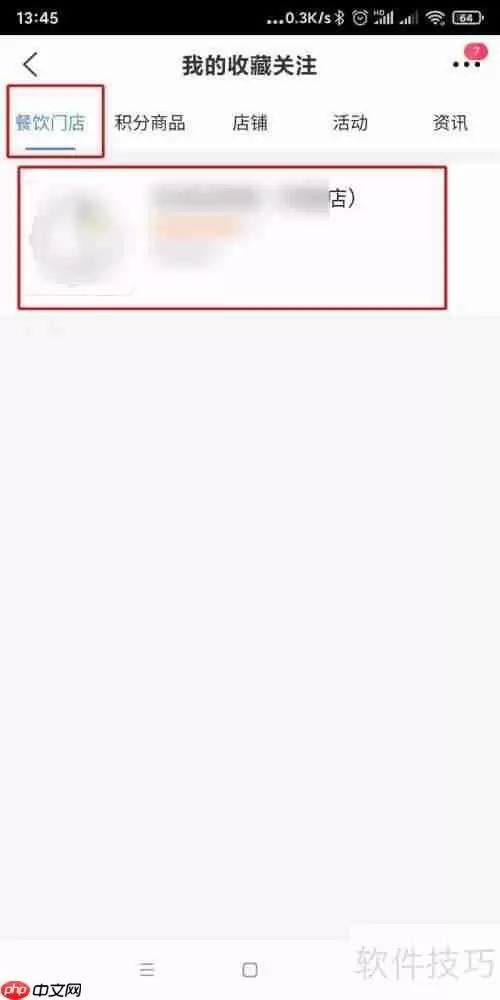 买单吧查看收藏餐饮门店方法