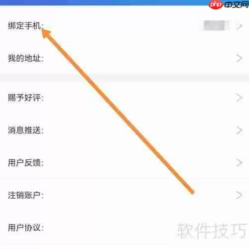 百事通查找绑定手机的方法