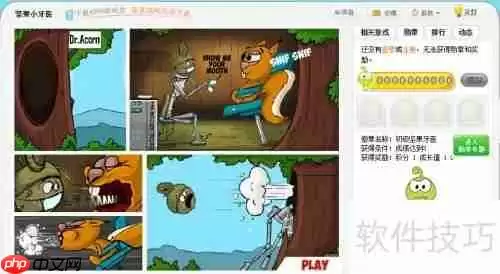 坚果小牙医小游戏玩法：趣味 Dental Surgery 挑战