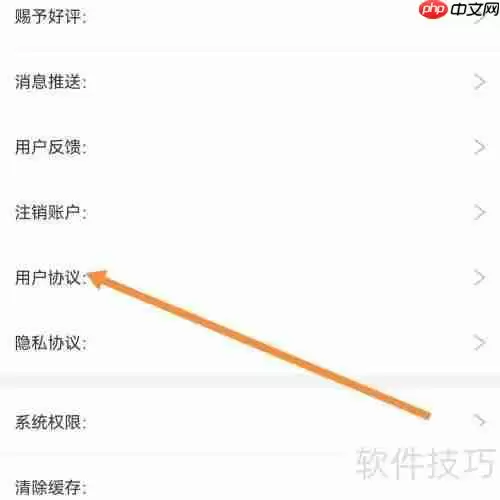百事通用户协议查找方法