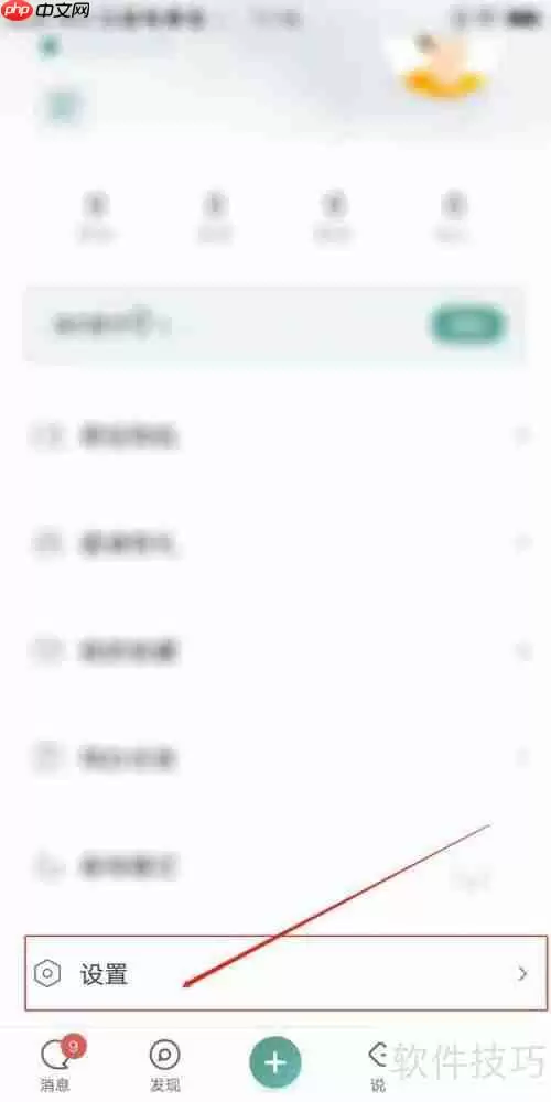 易信APP中易信号的设置方法
