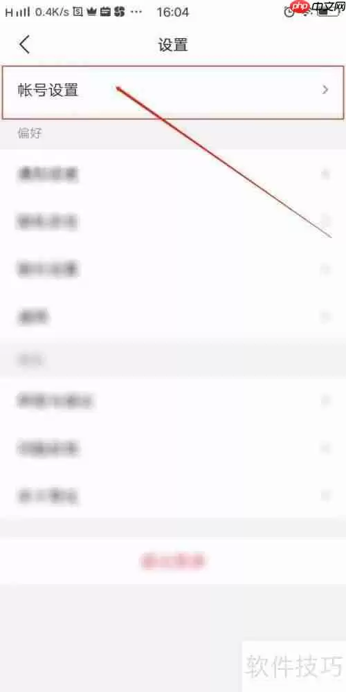 易信APP中易信号的设置方法